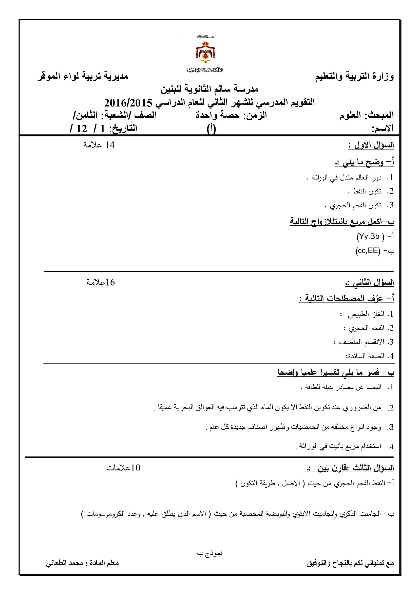 MjQxMzY1MQ66%D8%A7%D9%85%D8%AA%D8%AD%D8%A7%D9%86%20%D8%A7%D9%84%D8%B4%D9%87%D8%B1%20%D8%A7%D9%84%D8%AB%D8%A7%D9%86%D9%8A%20%D9%84%D9%85%D8%A7%D8%AF%D8%A9%20%D8%A7%D9%84%D8%B9%D9%84%D9%88%D9%85%20%D9%83%D8%A7%D9%85%D9%84%D8%A9%20%D9%84%D9%84%D8%B5%D9%81%20%D8%A7%D9%84%D8%AB%D8%A7%D9%85%D9%86%20%D8%A7%D9%84%D9%81%D8%B5%D9%84%20%D8%A7%D9%84%D8%A7%D9%88%D9%84%202017-1