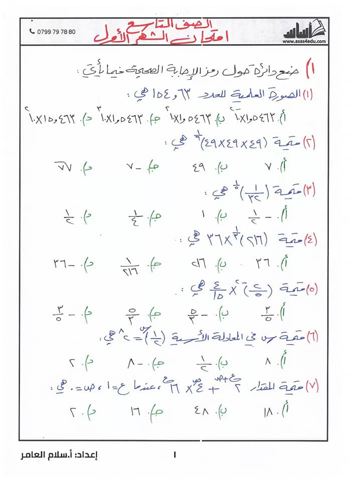 MjQzNTYyMQ45451%20%D8%B5%D9%88%D8%B1%20%D8%A7%D9%85%D8%AA%D8%AD%D8%A7%D9%86%20%D8%A7%D9%84%D8%B4%D9%87%D8%B1%20%D8%A7%D9%84%D8%A7%D9%88%D9%84%20%D9%85%D8%B9%20%D8%A7%D9%84%D8%A7%D8%AC%D8%A7%D8%A8%D8%A7%D8%AA%20%D9%84%D9%85%D8%A7%D8%AF%D8%A9%20%D8%A7%D9%84%D8%B1%D9%8A%D8%A7%D8%B6%D9%8A%D8%A7%D8%AA%20%D9%84%D9%84%D8%B5%D9%81%20%D8%A7%D9%84%D8%AA%D8%A7%D8%B3%D8%B9%20%D8%A7%D9%84%D9%81%D8%B5%D9%84%20%D8%A7%D9%84%D8%AB%D8%A7%D9%86%D9%8A%202020