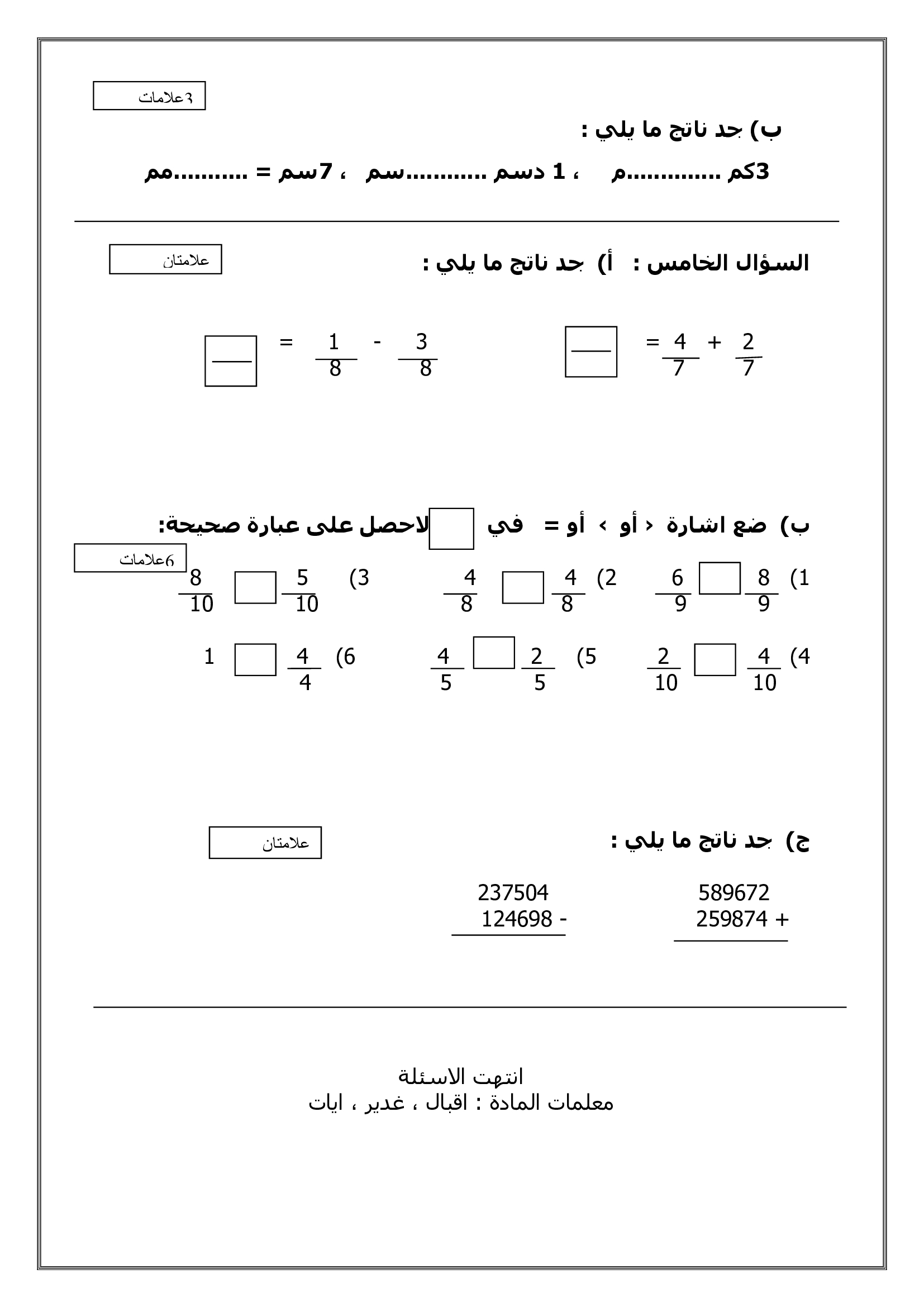 MjU4Njc0MQ9090%D8%A7%D8%AE%D8%AA%D8%A8%D8%A7%D8%B1%20%D9%86%D9%87%D8%A7%D8%A6%D9%8A%20%D9%84%D9%85%D8%A7%D8%AF%D8%A9%20%D8%A7%D9%84%D8%B1%D9%8A%D8%A7%D8%B6%D9%8A%D8%A7%D8%AA%20%D9%84%D9%84%D8%B5%D9%81%20%D8%A7%D9%84%D8%AB%D8%A7%D9%84%D8%AB%20%D8%A7%D9%84%D9%81%D8%B5%D9%84%20%D8%A7%D9%84%D8%A7%D9%88%D9%84%202018-1