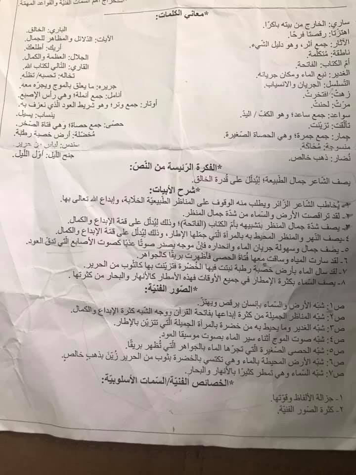 شرح محفوظات وصف الطبيعة للشاعر احمد شوقي للصف السابع الفصل الاول 2019