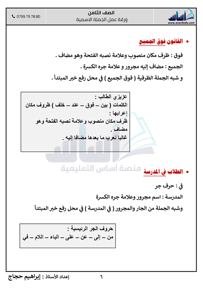 صور امتحان شهر اول قواعد اللغة العربية للصف الثامن مع الاجابات للصف الثاني 2020