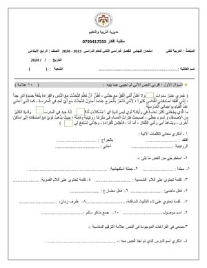 صور اختبار نهائي مادة اللغة العربية الصف الرابع الفصل الدراسي الثاني 2024 صور اختبار نهائي مادة اللغة العربية الصف الرابع الفصل الدراسي الثاني 2024