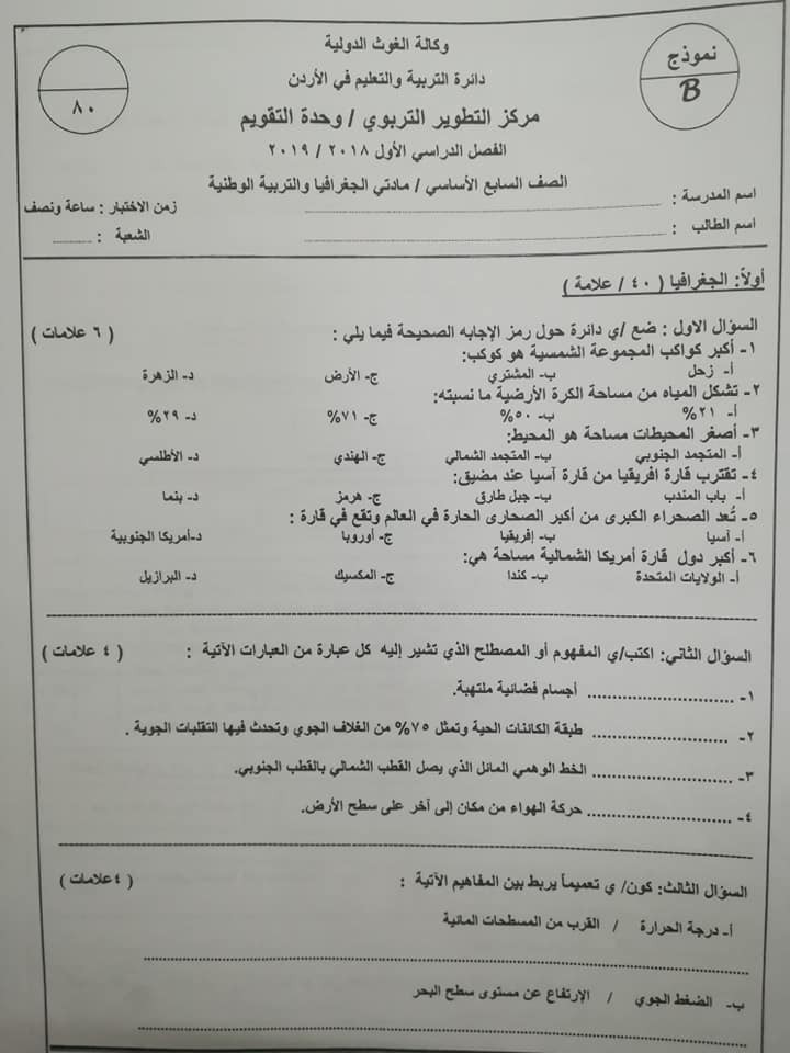 Mjc5NTc3MQ404016%20%D9%86%D9%85%D9%88%D8%B0%D8%AC%20B%20%D9%88%D9%83%D8%A7%D9%84%D8%A9%20%D8%A7%D8%AE%D8%AA%D8%A8%D8%A7%D8%B1%20%D8%A7%D9%84%D8%AC%D8%BA%D8%B1%D8%A7%D9%81%D9%8A%D8%A7%20%D9%88%20%D8%A7%D9%84%D8%AA%D8%B1%D8%A8%D9%8A%D8%A9%20%D8%A7%D9%84%D9%88%D8%B7%D9%86%D9%8A%D8%A9%20%D8%A7%D9%84%D9%86%D9%87%D8%A7%D8%A6%D9%8A%20%D9%84%D9%84%D8%B5%D9%81%20%D8%A7%D9%84%D8%B3%D8%A7%D8%A8%D8%B9%20%D8%A7%D9%84%D9%81%D8%B5%D9%84%20%D8%A7%D9%84%D8%A7%D9%88%D9%84%202018