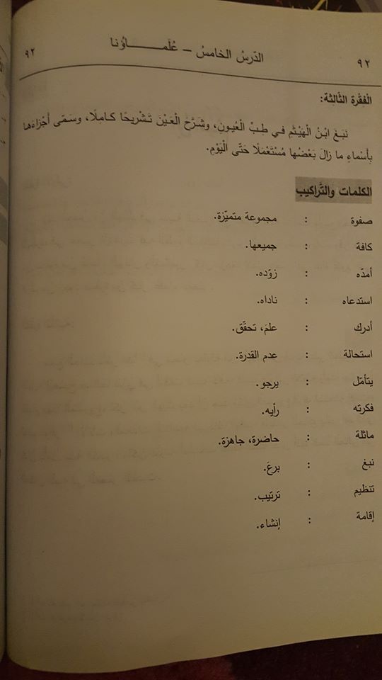 MjcxODIx92%20%D8%A8%D8%A7%D9%84%D8%B5%D9%88%D8%B1%20%D8%B4%D8%B1%D8%AD%20%D8%AF%D8%B1%D8%B3%20%D8%A7%D8%A8%D9%86%20%D8%A7%D9%84%D9%87%D9%8A%D8%AB%D9%85%20%D9%85%D8%A7%D8%AF%D8%A9%20%D8%A7%D9%84%D9%84%D8%BA%D8%A9%20%D8%A7%D9%84%D8%B9%D8%B1%D8%A8%D9%8A%D8%A9%20%D9%84%D9%84%D8%B5%D9%81%20%D8%A7%D9%84%D8%B1%D8%A7%D8%A8%D8%B9%20%D8%A7%D9%84%D9%81%D8%B5%D9%84%20%D8%A7%D9%84%D8%A7%D9%88%D9%84%202017