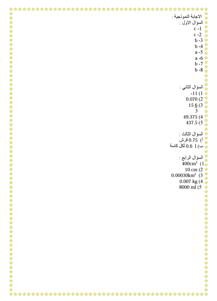 صور امتحان نهائي لمادة الرياضيات للصف السادس الفصل الاول 2021 مع الاجابات