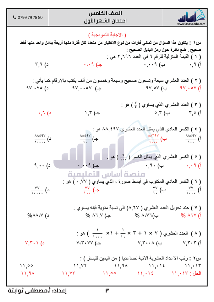 Mjg1MjA4MQ1001003%20%D8%A8%D8%A7%D9%84%D8%B5%D9%88%D8%B1%20%D8%A7%D9%85%D8%AA%D8%AD%D8%A7%D9%86%20%D8%B1%D9%8A%D8%A7%D8%B6%D9%8A%D8%A7%D8%AA%20%D8%B4%D9%87%D8%B1%20%D8%A7%D9%88%D9%84%20%D9%84%D9%84%D8%B5%D9%81%20%D8%A7%D9%84%D8%AE%D8%A7%D9%85%D8%B3%20%D8%A7%D9%84%D9%81%D8%B5%D9%84%20%D8%A7%D9%84%D8%AB%D8%A7%D9%86%D9%8A%202020%20%D9%85%D8%B9%20%D8%A7%D9%84%D8%A7%D8%AC%D8%A7%D8%A8%D8%A7%D8%AA