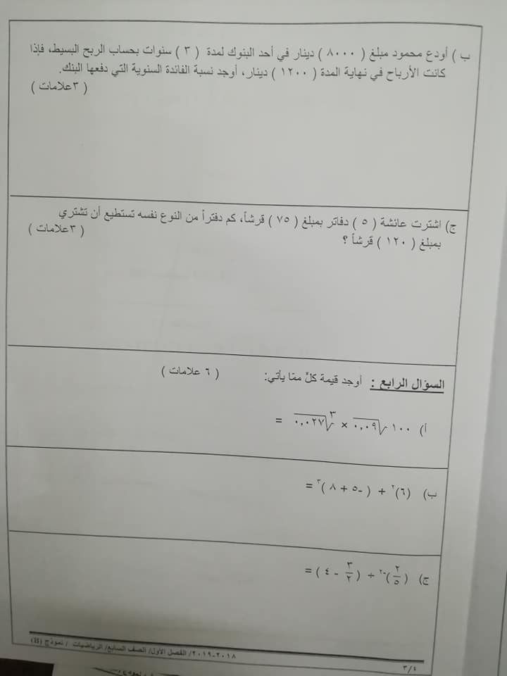 Mjg1NzM0MQ333314%20%D9%86%D9%85%D9%88%D8%B0%D8%AC%20B%20%D9%88%D9%83%D8%A7%D9%84%D8%A9%20%D8%A7%D8%AE%D8%AA%D8%A8%D8%A7%D8%B1%20%D8%A7%D9%84%D8%B1%D9%8A%D8%A7%D8%B6%D9%8A%D8%A7%D8%AA%20%D8%A7%D9%84%D9%86%D9%87%D8%A7%D8%A6%D9%8A%20%D9%84%D9%84%D8%B5%D9%81%20%D8%A7%D9%84%D8%B3%D8%A7%D8%A8%D8%B9%20%D8%A7%D9%84%D9%81%D8%B5%D9%84%20%D8%A7%D9%84%D8%A7%D9%88%D9%84%202018