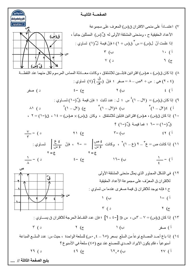 صور امتحان نهائي رياضيات للتوجيهي الادبي الفصل الاول 2019 مع الاجابات