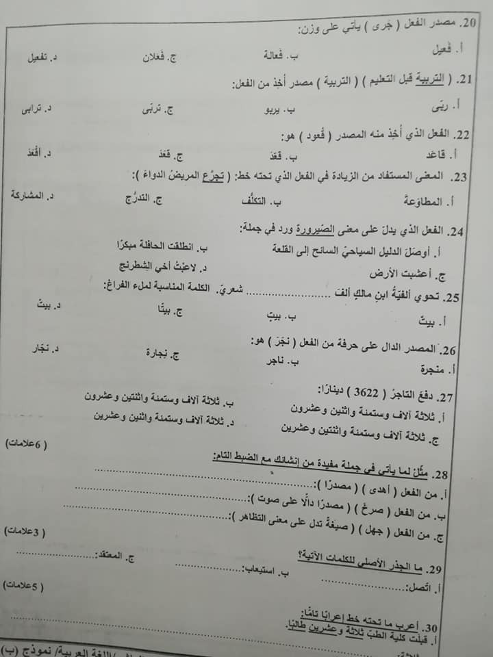 Mjg3MjY3MQ46467%20%D9%86%D9%85%D9%88%D8%B0%D8%AC%20B%20%D9%88%D9%83%D8%A7%D9%84%D8%A9%20%D8%A7%D8%AE%D8%AA%D8%A8%D8%A7%D8%B1%20%D8%A7%D9%84%D9%84%D8%BA%D8%A9%20%D8%A7%D9%84%D8%B9%D8%B1%D8%A8%D9%8A%D8%A9%20%D8%A7%D9%84%D9%86%D9%87%D8%A7%D8%A6%D9%8A%20%D9%84%D9%84%D8%B5%D9%81%20%D8%A7%D9%84%D8%B9%D8%A7%D8%B4%D8%B1%20%D8%A7%D9%84%D9%81%D8%B5%D9%84%20%D8%A7%D9%84%D8%A7%D9%88%D9%84%202018