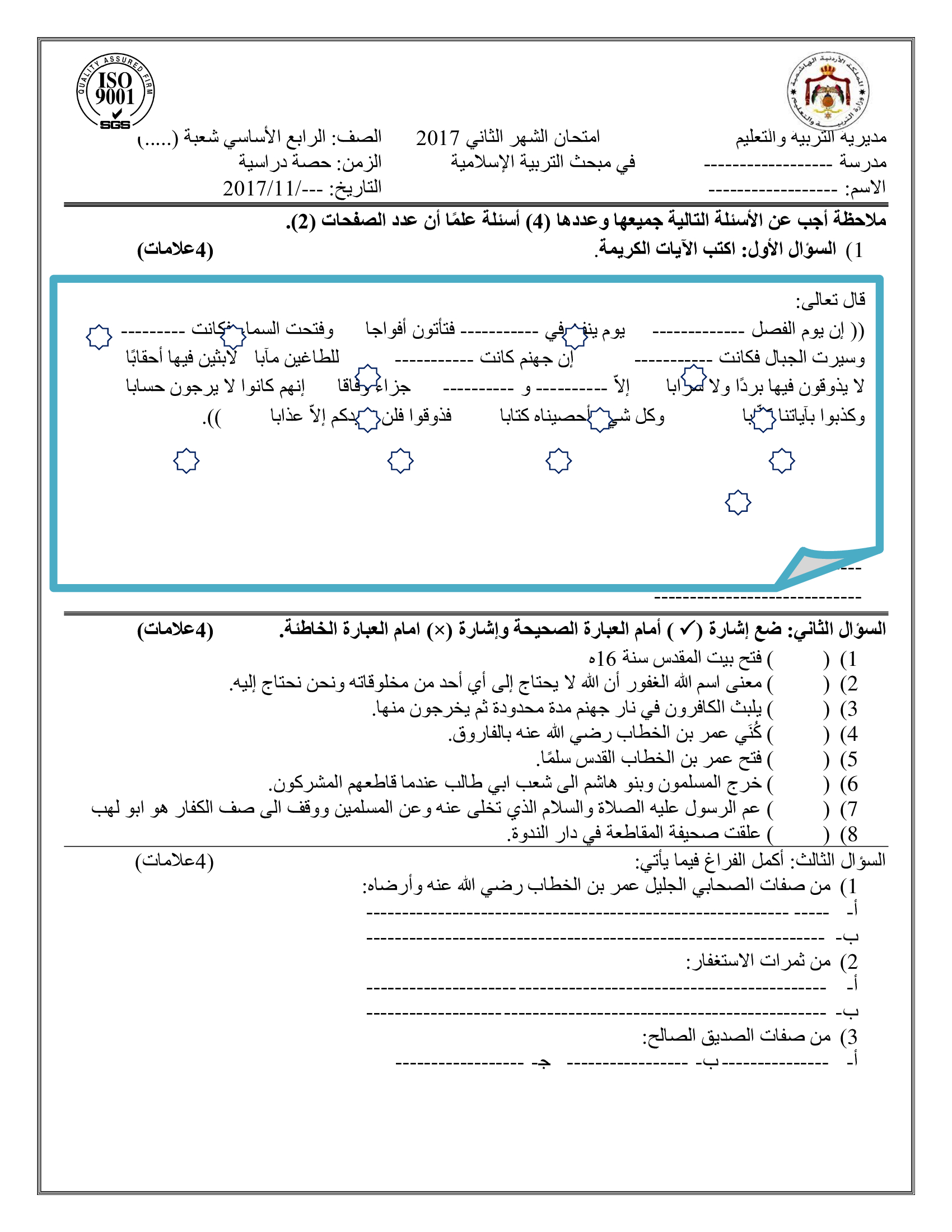 Mjg3MzM2MQ7979%D8%A7%D8%AE%D8%AA%D8%A8%D8%A7%D8%B1%20%D8%A7%D9%84%D8%AA%D8%B1%D8%A8%D9%8A%D8%A9%20%D8%A7%D9%84%D8%A7%D8%B3%D9%84%D8%A7%D9%85%D9%8A%D8%A9%20%D8%A7%D9%84%D8%B4%D9%87%D8%B1%20%D8%A7%D9%84%D8%AB%D8%A7%D9%86%D9%8A%20%D9%84%D9%84%D8%B5%D9%81%20%D8%A7%D9%84%D8%B1%D8%A7%D8%A8%D8%B9%20%D8%A7%D9%84%D9%81%D8%B5%D9%84%20%D8%A7%D9%84%D8%A7%D9%88%D9%84%202017-0