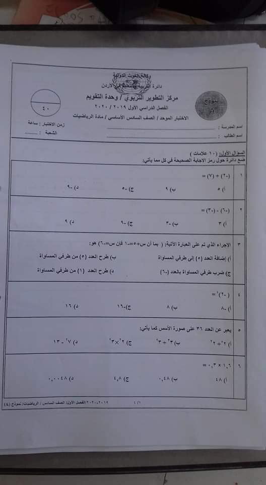 نموذج A وكالة امتحان رياضيات نهائي للصف السادس الفصل الاول 2019