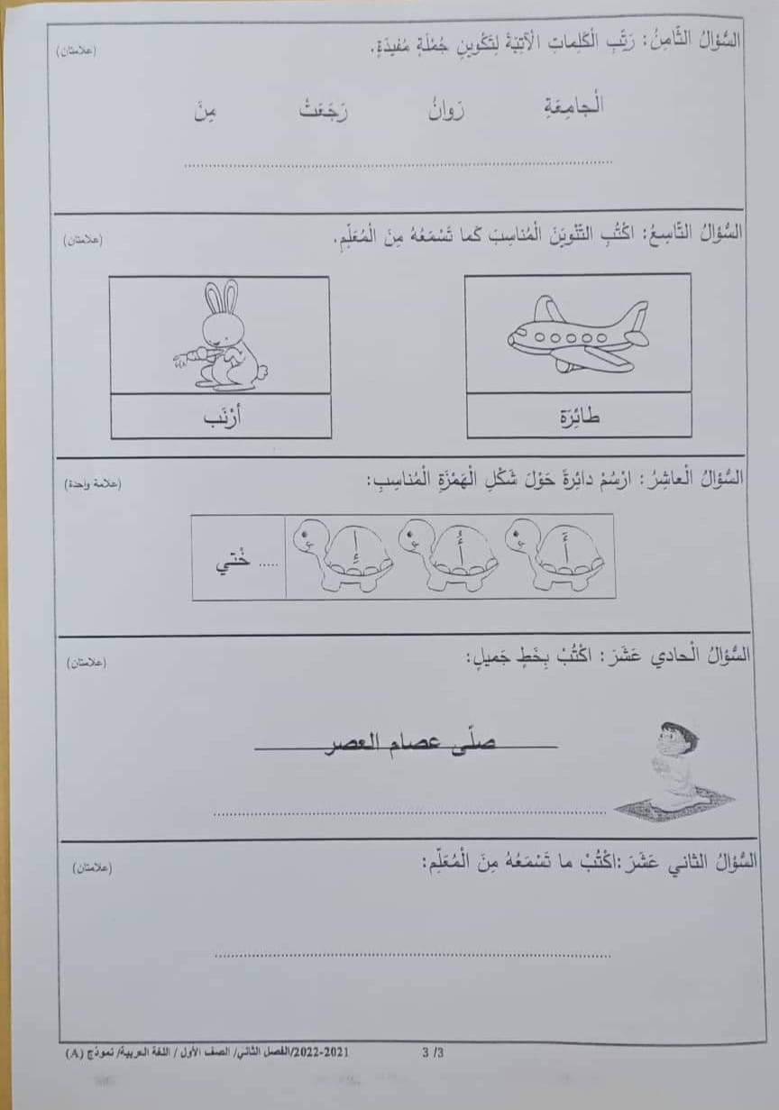 بالصور امتحان لغة عربية نهائي للصف الاول الفصل الثاني 2022 نموذج A وكالة