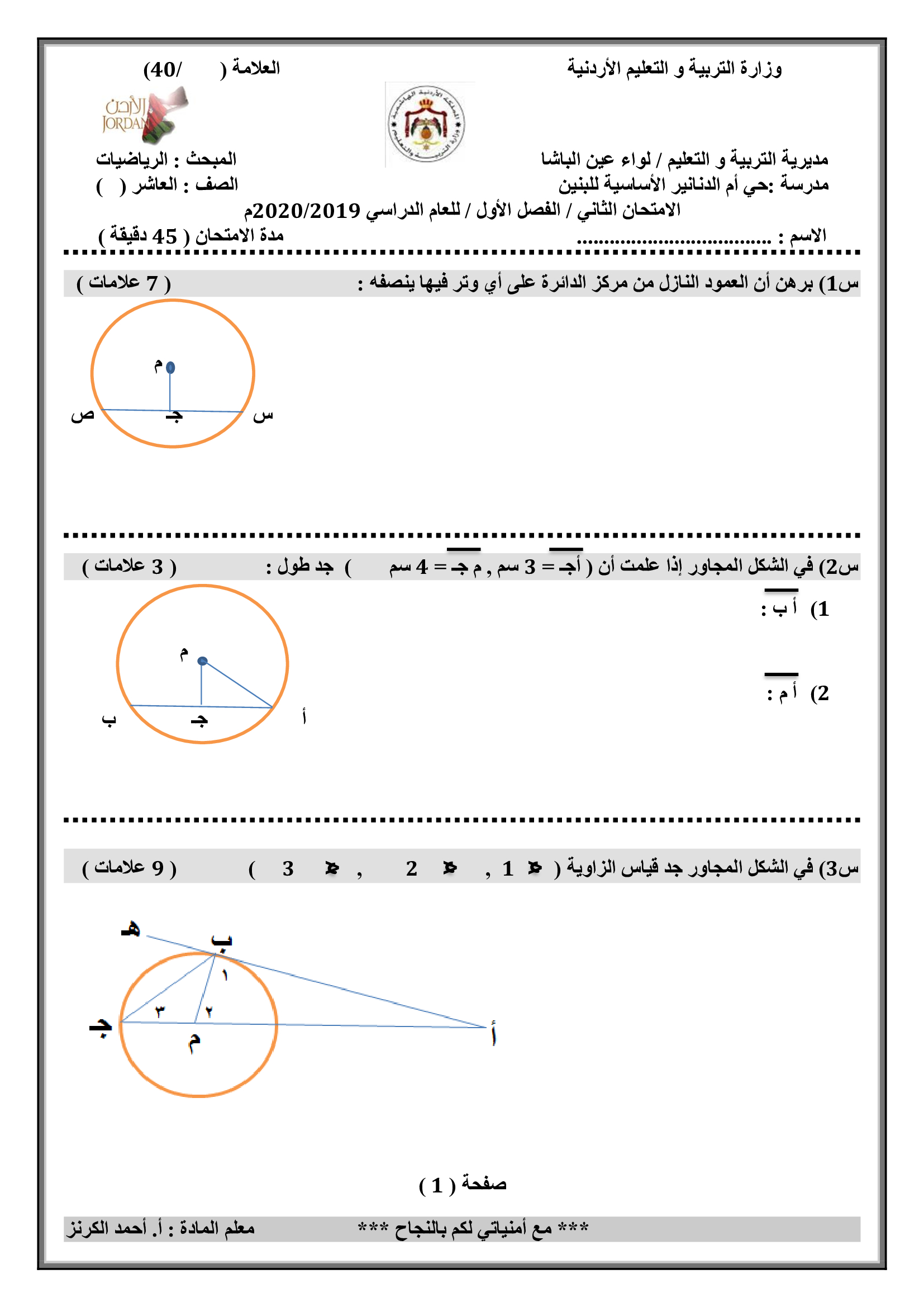 صور و وورد امتحان الرياضيات الشهر الثاني للصف العاشر الفصل الاول 2019