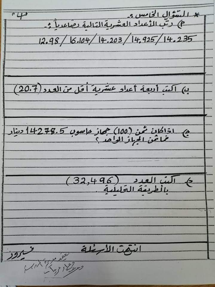 بالصور امتحان الرياضيات الشهر الثاني للصف الرابع الفصل الاول 2019