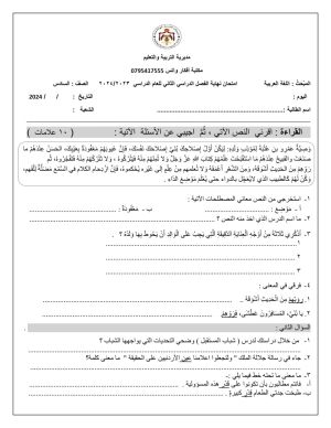 بالصور امتحان نهائي لمادة اللغة العربية للصف السادس الفصل الثاني 2024 بالصور امتحان نهائي لمادة اللغة العربية للصف السادس الفصل الثاني 2024