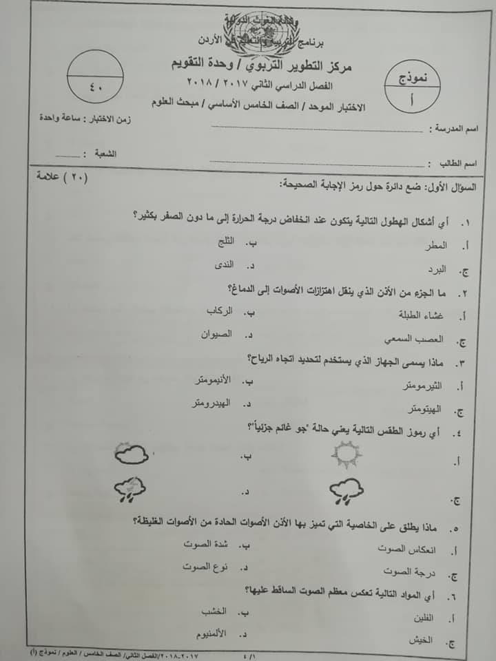 MjkyMTI5MQ6767%D8%A7%D8%AE%D8%AA%D8%A8%D8%A7%D8%B1%20%D9%88%D9%83%D8%A7%D9%84%D8%A9%20%D9%86%D9%85%D9%88%D8%B0%D8%AC%20A%20%D9%85%D8%A7%D8%AF%D8%A9%20%D8%A7%D9%84%D8%B9%D9%84%D9%88%D9%85%20%D9%84%D9%84%D8%B5%D9%81%20%D8%A7%D9%84%D8%AE%D8%A7%D9%85%D8%B3%20%D8%A7%D9%84%D9%81%D8%B5%D9%84%20%D8%A7%D9%84%D8%AB%D8%A7%D9%86%D9%8A%202018%201