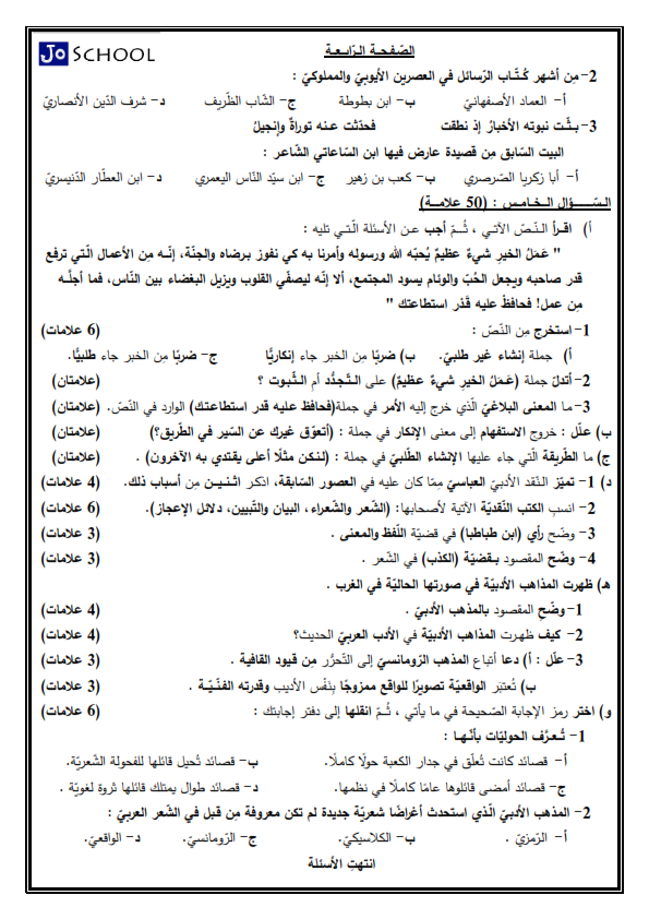 بالصور امتحان اللغة العربية تخصص للصف الثاني الثانوي الادبي الفصل الاول 2020