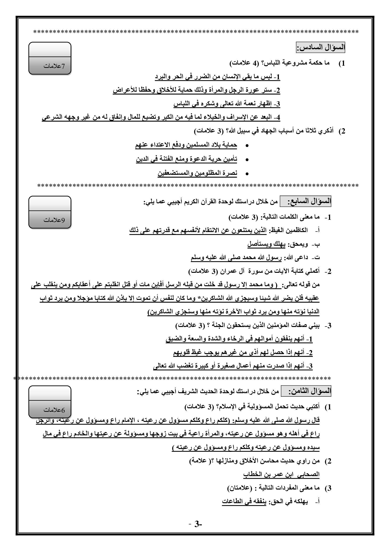 امتحان تربية اسلامية نهائي للصف العاشر الفصل الثاني مع الاجابات 2017