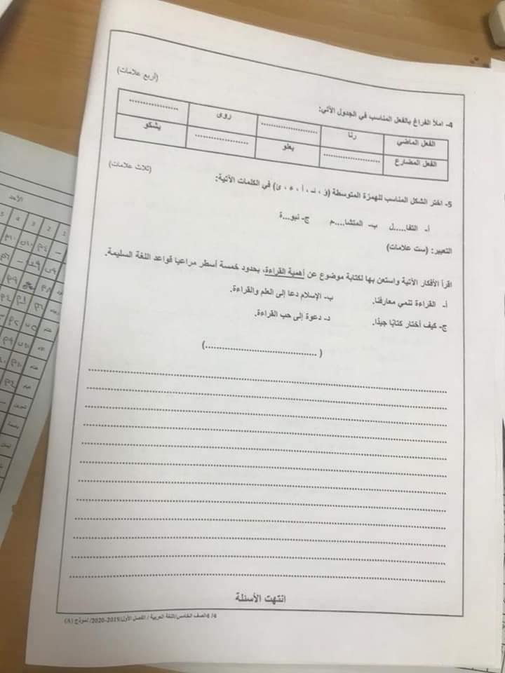 صور امتحان نهائي لمادة اللغة العربية للصف الخامس الفصل الاول 2019 نموذج أ وكالة