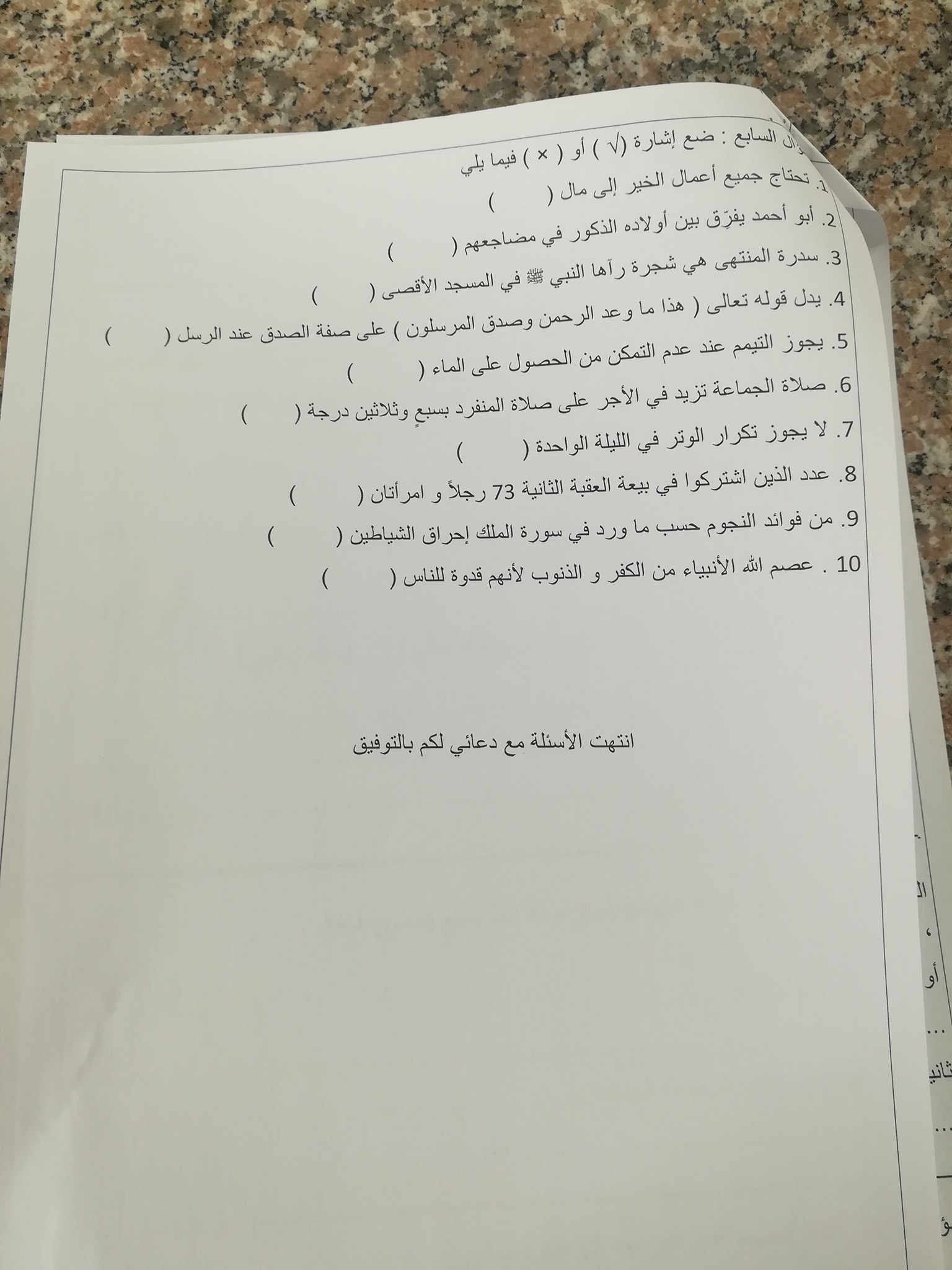صور امتحان نهائي لمادة التربية الاسلامية للصف الخامس الفصل الاول 2021