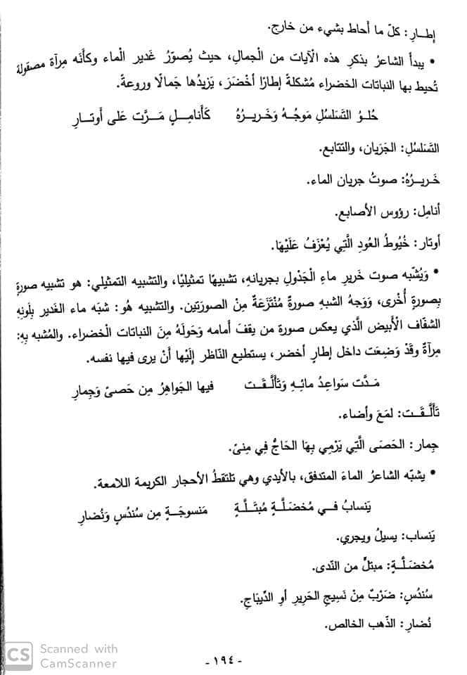 شرح محفوظات وصف الطبيعة للشاعر احمد شوقي للصف السابع الفصل الاول 2019