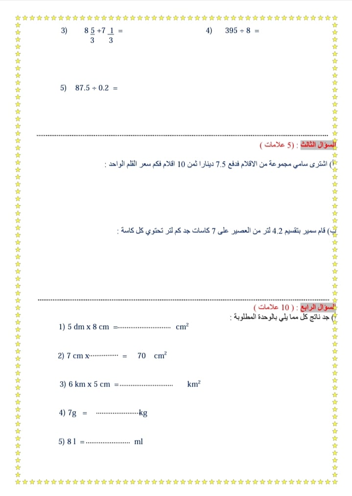 صور امتحان نهائي لمادة الرياضيات للصف السادس الفصل الاول 2021 مع الاجابات