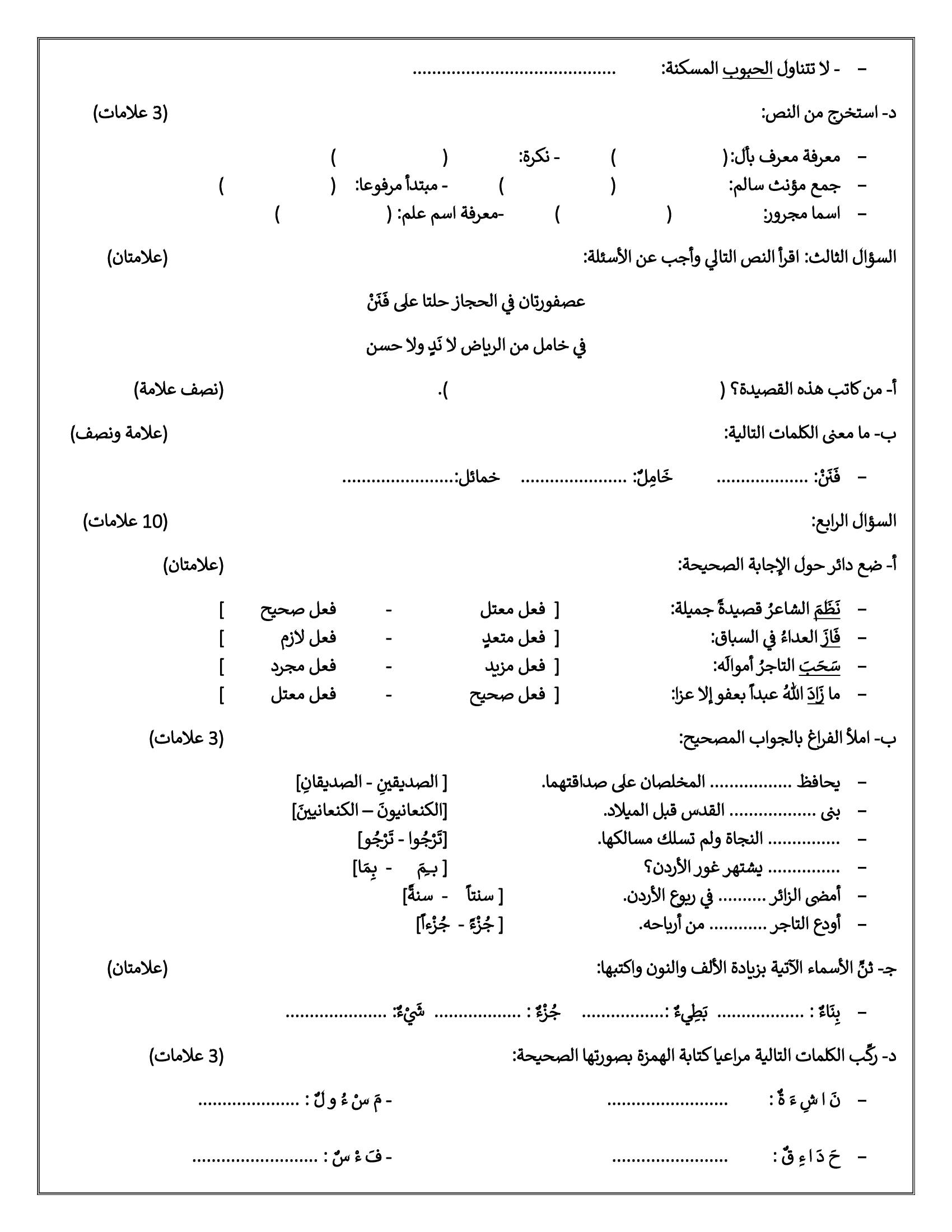 MzEwODYyMQ4646%D8%A7%D9%85%D8%AA%D8%AD%D8%A7%D9%86%20%D8%A7%D9%84%D9%84%D8%BA%D8%A9%20%D8%A7%D9%84%D8%B9%D8%B1%D8%A8%D9%8A%D8%A9%20%D8%A7%D9%84%D8%B4%D9%87%D8%B1%20%D8%A7%D9%84%D8%A7%D9%88%D9%84%20%D9%84%D9%84%D8%B5%D9%81%20%D8%A7%D9%84%D8%B3%D8%A7%D8%A8%D8%B9%20%D8%A7%D9%84%D9%81%D8%B5%D9%84%20%D8%A7%D9%84%D8%A7%D9%88%D9%84%202019-1