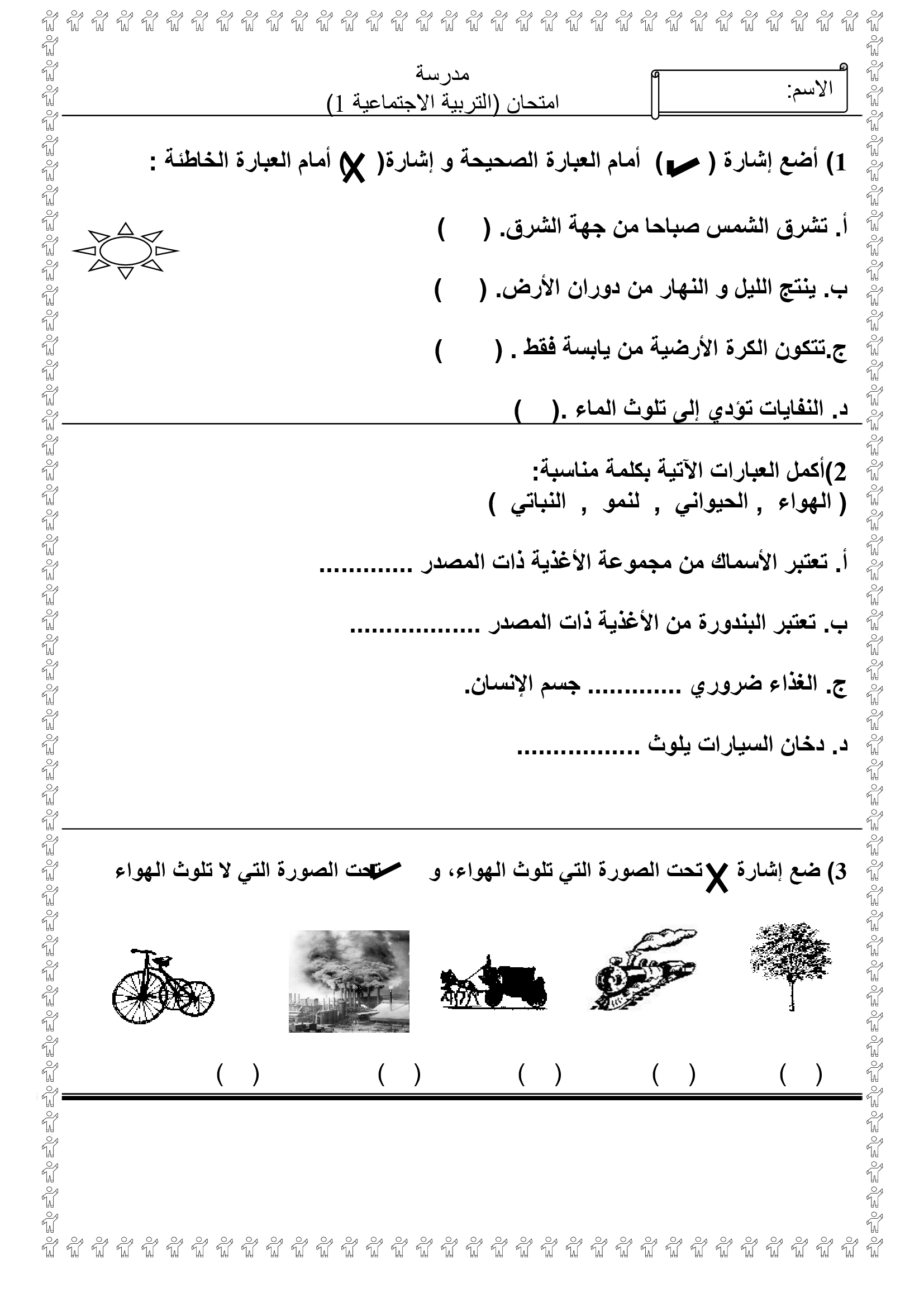 MzI2MzIxإختبار-الشهر-الأول-الإجتماعيات-الصف-الثاني-الفصل-الأول-2016-2017