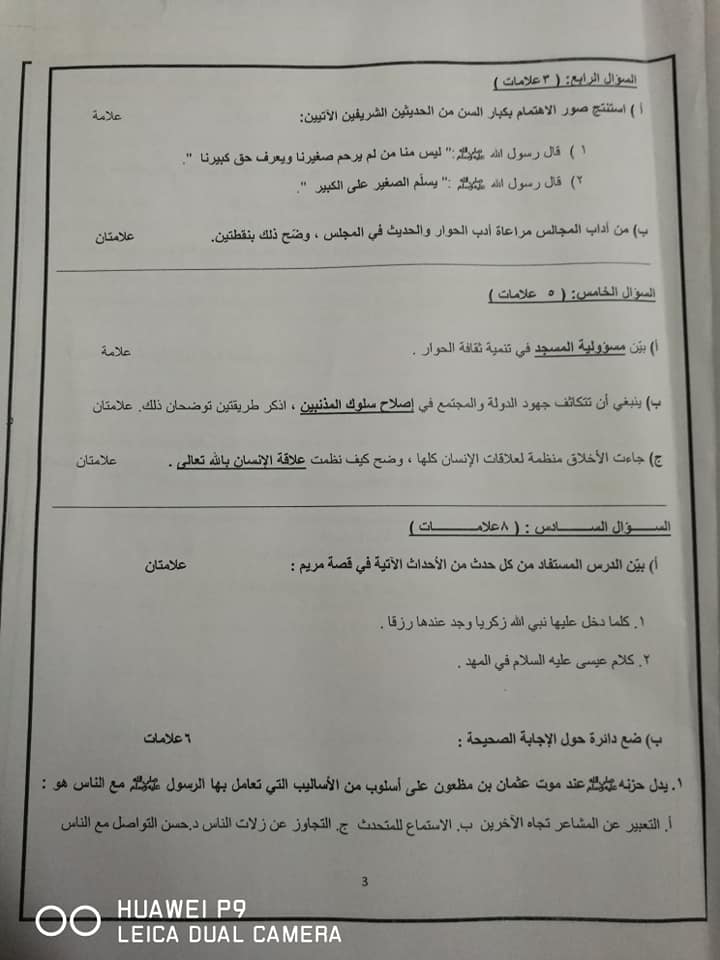 بالصور اختبار نهائي لمادة العلوم الاسلامية للصف الثاني الثانوي الادبي الفصل الاول 2019