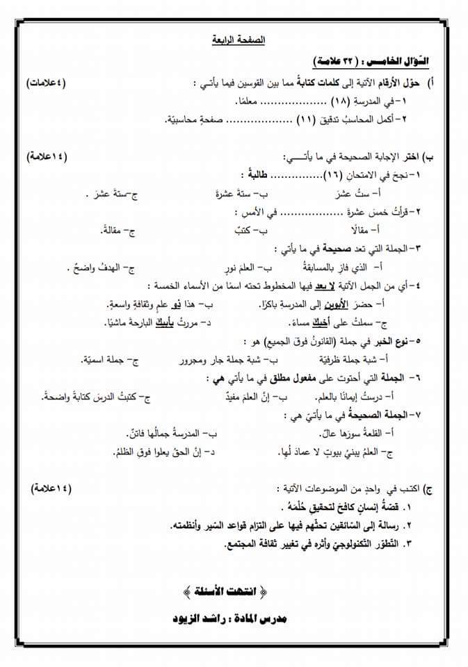 بالصور الاختبار النهائي مادة الغة العربية للصف الثامن الفصل الثاني 2018