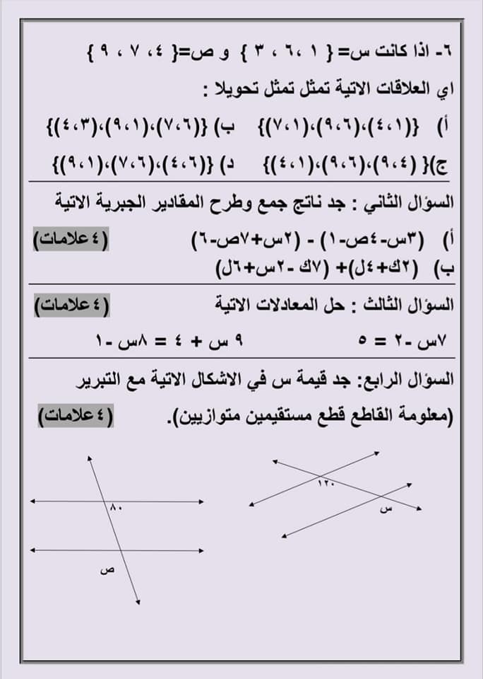 صور اختبار رياضيات نهائي للصف التاسع الفصل الثاني 2020