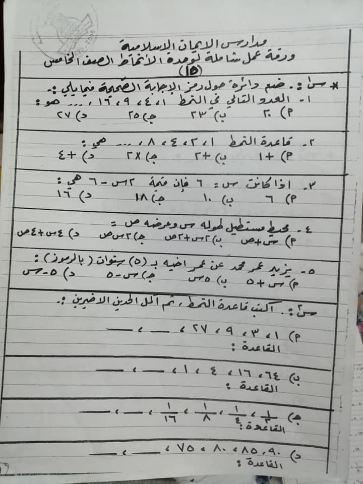 MzM2OTEx1%20%D8%B5%D9%88%D8%B1%20%D9%88%D8%B1%D9%82%D8%A9%20%D8%B9%D9%85%D9%84%20%D9%88%D8%AD%D8%AF%D8%A9%20%D8%A7%D9%84%D8%A7%D9%86%D9%85%D8%A7%D8%B7%20%D9%85%D8%A7%D8%AF%D8%A9%20%D8%A7%D9%84%D8%B1%D9%8A%D8%A7%D8%B6%D9%8A%D8%A7%D8%AA%20%D9%84%D9%84%D8%B5%D9%81%20%D8%A7%D9%84%D8%AE%D8%A7%D9%85%D8%B3%20%D8%A7%D9%84%D9%81%D8%B5%D9%84%20%D8%A7%D9%84%D8%AB%D8%A7%D9%86%D9%8A%202020