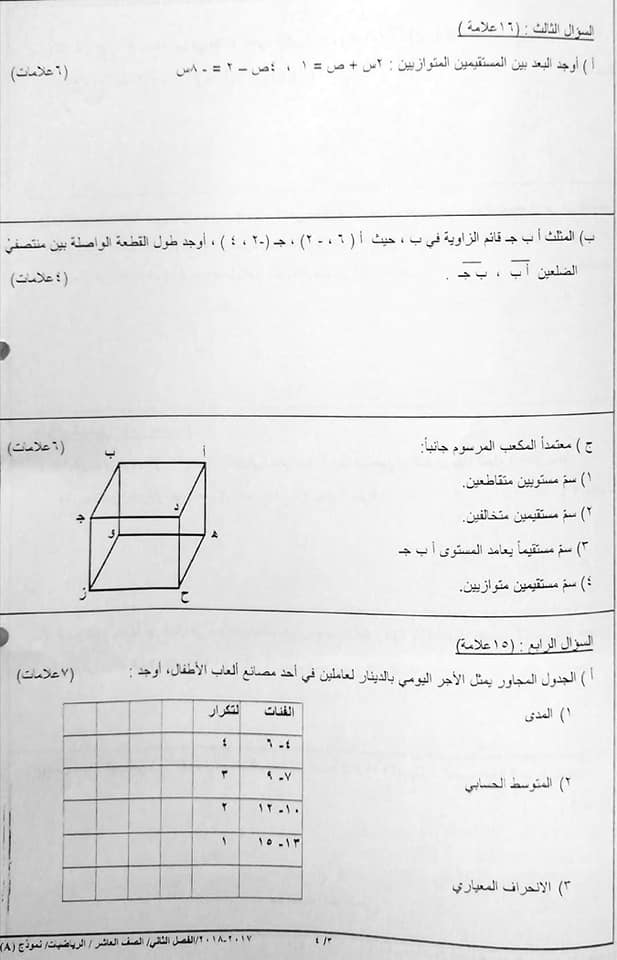 MzQ0NTg5MQ91913%20%D8%B5%D9%88%D8%B1%20%D8%A7%D9%85%D8%AA%D8%AD%D8%A7%D9%86%20%D9%86%D9%87%D8%A7%D8%A6%D9%8A%20%D9%88%D9%83%D8%A7%D9%84%D8%A9%20%D9%86%D9%85%D9%88%D8%B0%D8%AC%20B%20%D9%85%D8%A7%D8%AF%D8%A9%20%D8%A7%D9%84%D8%B1%D9%8A%D8%A7%D8%B6%D9%8A%D8%A7%D8%AA%20%D9%84%D9%84%D8%B5%D9%81%20%D8%A7%D9%84%D8%B9%D8%A7%D8%B4%D8%B1%20%D8%A7%D9%84%D9%81%D8%B5%D9%84%20%D8%A7%D9%84%D8%AB%D8%A7%D9%86%D9%8A%202018