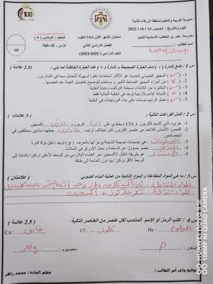 صورة اختبار مادة العلوم الشهر الاول للصف السادس الفصل الاول 2022