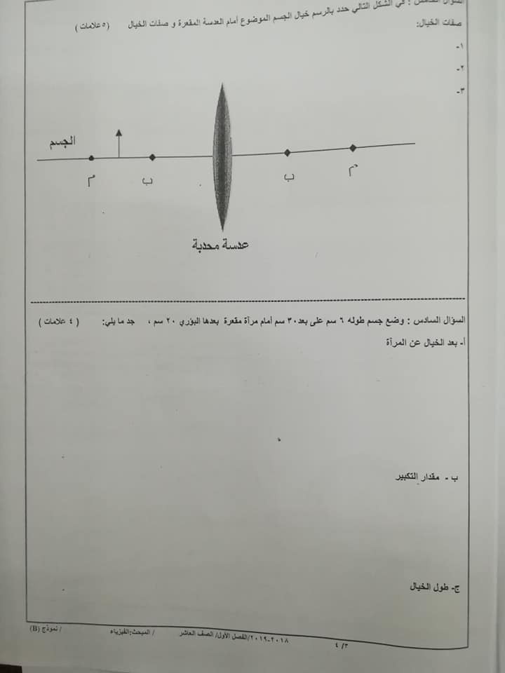 نموذج B وكالة اختبار الفيزياء النهائي للصف العاشر الفصل الاول 2018