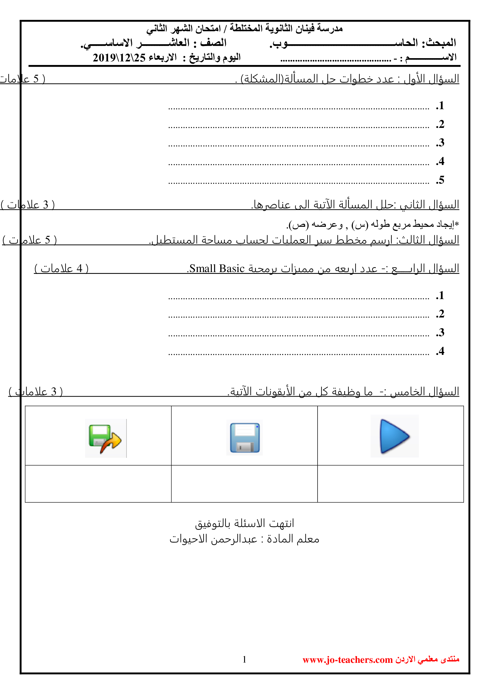 MzQzMTE29امتحان-الحاسوب-الشهر-الثاني-للصف-العاشر-الفصل-الاول-2019