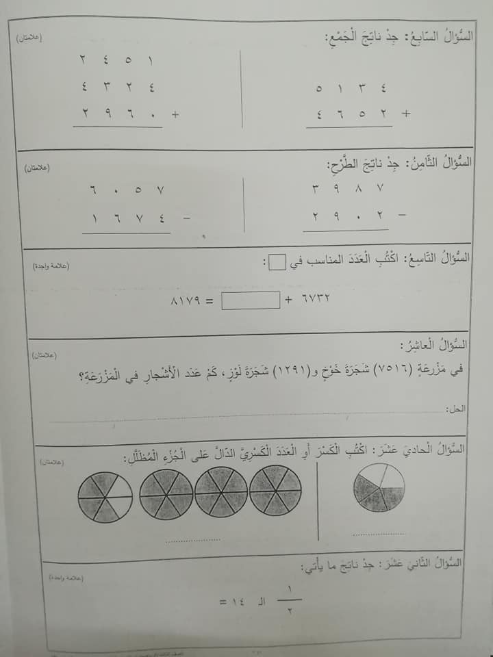 نموذج B وكالة اختبار الرياضيات النهائي للصف الثالث الفصل الاول 2018