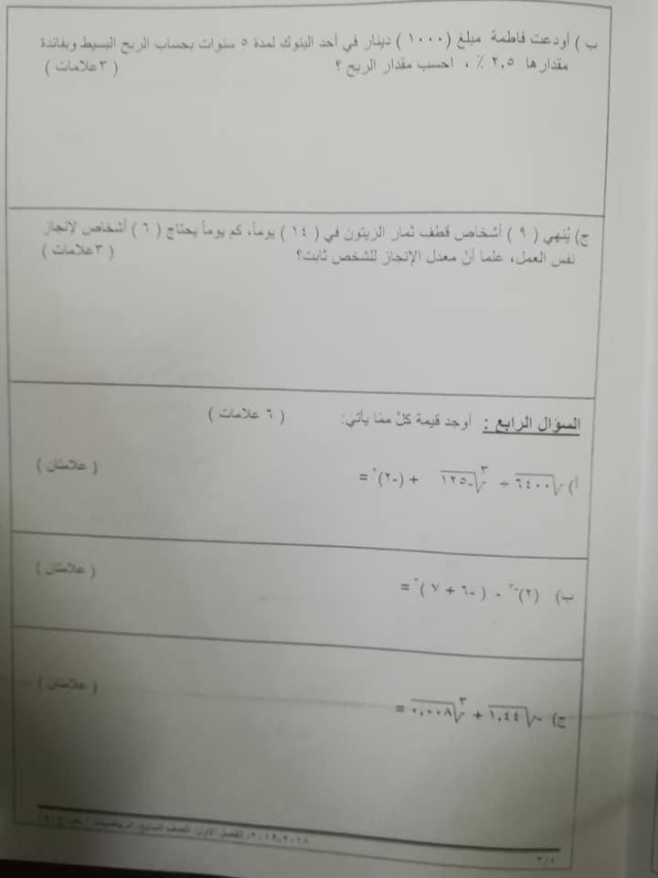 بالصور نموذج A وكالة امتحان الرياضيات النهائي للصف السابع الفصل الاول 2018