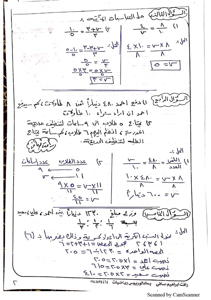 بالصور اختبار الشهر الثاني لمادة الرياضيات للصف السابع الفصل الاول مع الاجابات 2018