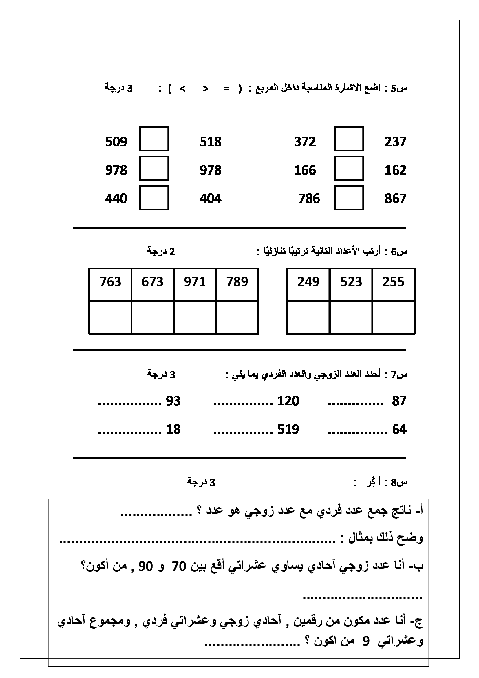 اختبار الشهر الثاني لمادة الرياضيات للصف الثاني الفصل الاول 2017