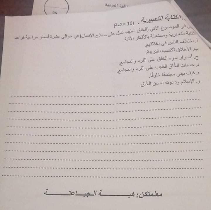 صور امتحان نهائي لمادة اللغة العربية للصف التاسع الفصل الاول 2021