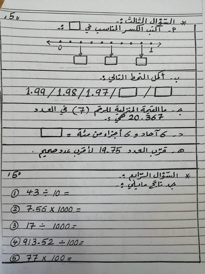 بالصور امتحان الرياضيات الشهر الثاني للصف الرابع الفصل الاول 2019