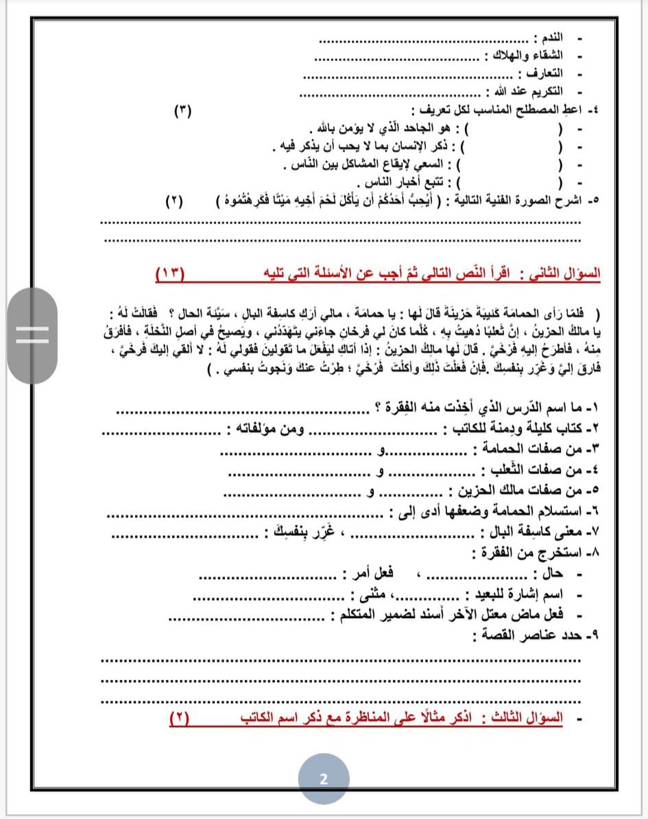 بالصور امتحان شهر اول لغة عربية للصف التاسع الفصل الاول 2022