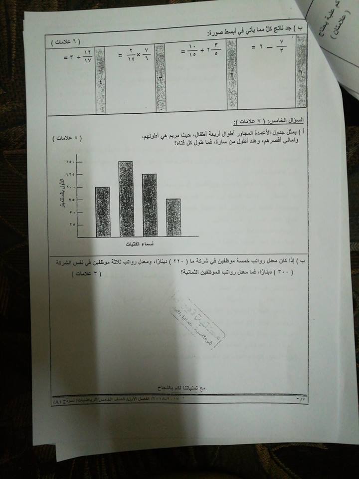 Mzg3ODg4MQ53533%D8%A7%D9%85%D8%AA%D8%AD%D8%A7%D9%86%20%D8%B1%D9%8A%D8%A7%D8%B6%D9%8A%D8%A7%D8%AA%20%D9%84%D9%84%D8%B5%D9%81%20%D8%A7%D9%84%D8%AE%D8%A7%D9%85%D8%B3%20%D8%A7%D9%84%D9%81%D8%B5%D9%84%20%D8%A7%D9%84%D8%A7%D9%88%D9%84%202018