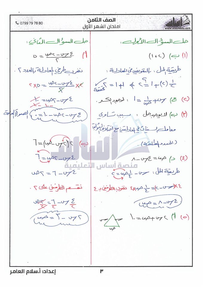 صور اختبار الرياضيات الشهر الاول مع الاجابات للصف الثامن الفصل الثاني 2020