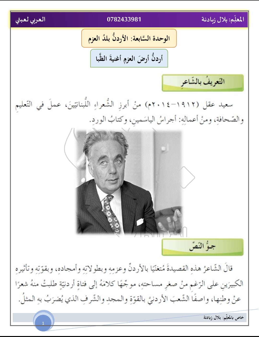 بالصور شرح قصيدة اردن ارض العزم مادة اللغة العربية للصف الثامن الفصل الاول 2023 بالصور شرح قصيدة اردن ارض العزم مادة اللغة العربية للصف الثامن الفصل الاول 2023