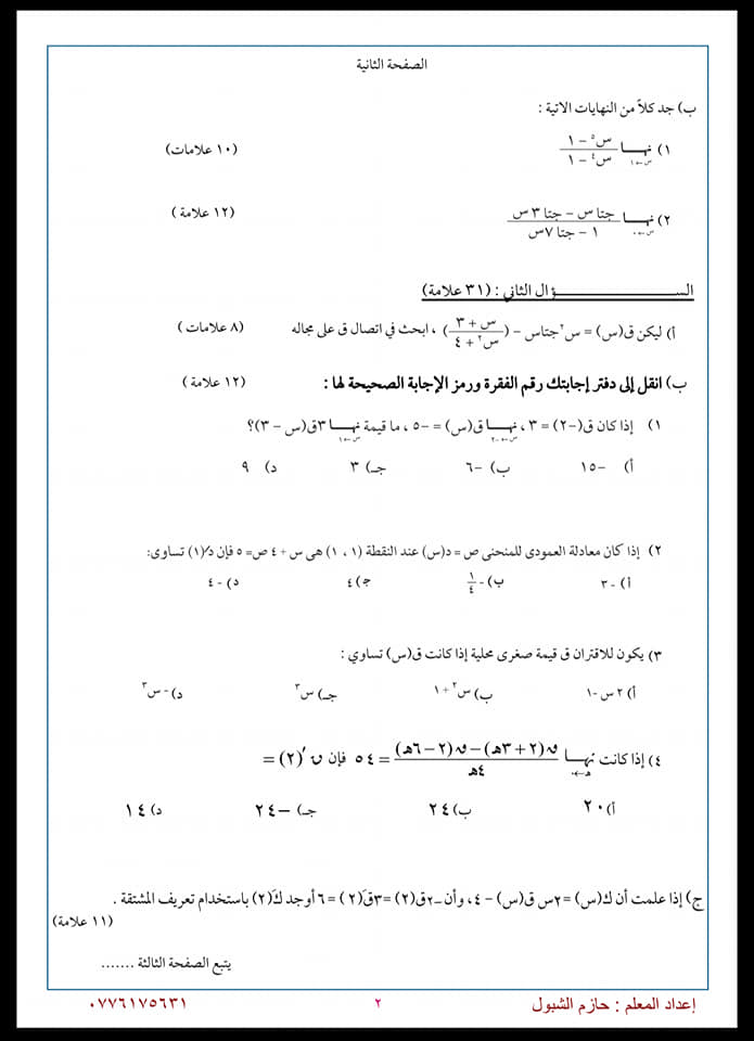 Mzg5OTA4MQ3434%D8%A7%D8%AE%D8%AA%D8%A8%D8%A7%D8%B1%20%D8%B1%D9%8A%D8%A7%D8%B6%D9%8A%D8%A7%D8%AA%20%D9%84%D9%84%D8%B5%D9%81%20%D8%A7%D9%84%D8%AB%D8%A7%D9%86%D9%8A%20%D8%A7%D9%84%D8%AB%D8%A7%D9%86%D9%88%D9%8A%20%D8%A7%D9%84%D8%B9%D9%84%D9%85%D9%8A%20%D8%A7%D9%84%D9%81%D8%B5%D9%84%20%D8%A7%D9%84%D8%A7%D9%88%D9%84%2020192