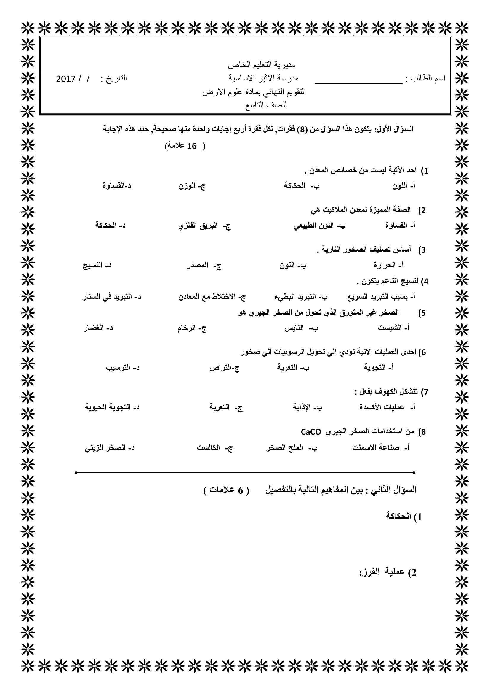 MzgwMTM3MQ6060%D8%A7%D9%85%D8%AA%D8%AD%D8%A7%D9%86%20%D9%86%D9%87%D8%A7%D8%A6%D9%8A%20%D9%84%D9%85%D8%A7%D8%AF%D8%A9%20%D8%B9%D9%84%D9%88%D9%85%20%D8%A7%D9%84%D8%A7%D8%B1%D8%B6%20%D9%84%D9%84%D8%B5%D9%81%20%D8%A7%D9%84%D8%AA%D8%A7%D8%B3%D8%B9%20%D8%A7%D9%84%D9%81%D8%B5%D9%84%20%D8%A7%D9%84%D8%A7%D9%88%D9%84%202017-0