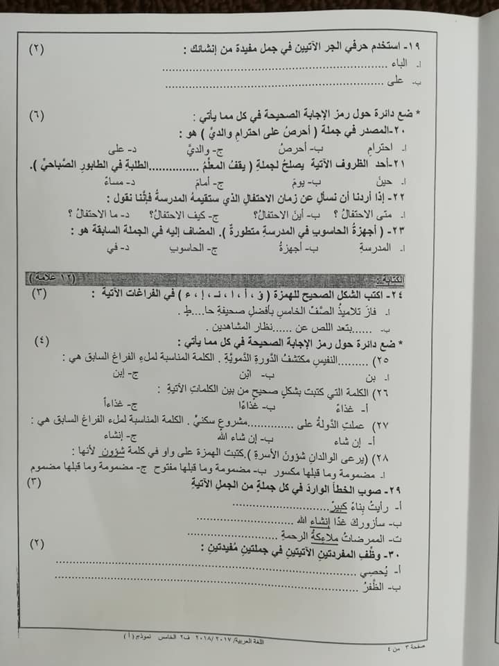 اختبار وكالة نموذج A مادة اللغة العربية للصف الخامس الفصل الثاني 2018