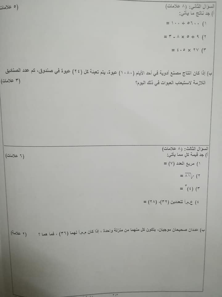 بالصور نموذج B وكالة اختبار الرياضيات النهائي للصف الخامس الفصل الاول 2018